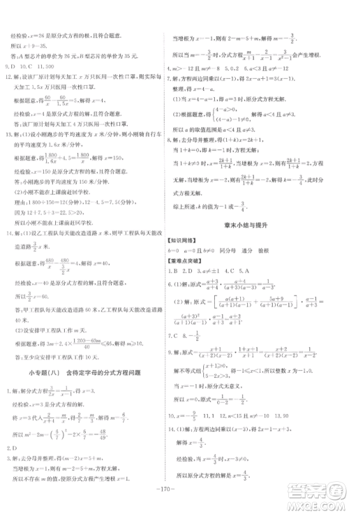 安徽师范大学出版社2022课时A计划七年级下册数学沪科版参考答案