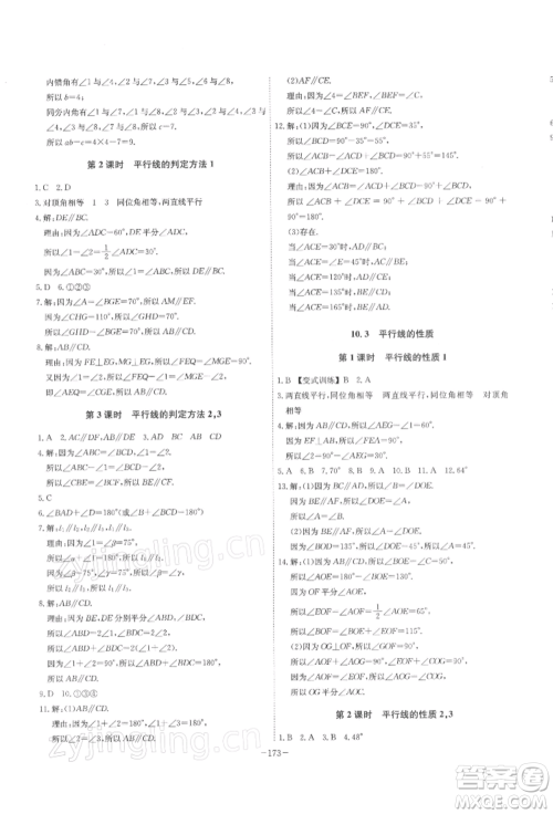 安徽师范大学出版社2022课时A计划七年级下册数学沪科版参考答案 安徽师范大学出版社2022课时A计划七年级下册数学沪科版参考答案