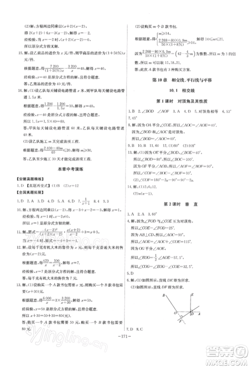 安徽师范大学出版社2022课时A计划七年级下册数学沪科版参考答案 安徽师范大学出版社2022课时A计划七年级下册数学沪科版参考答案