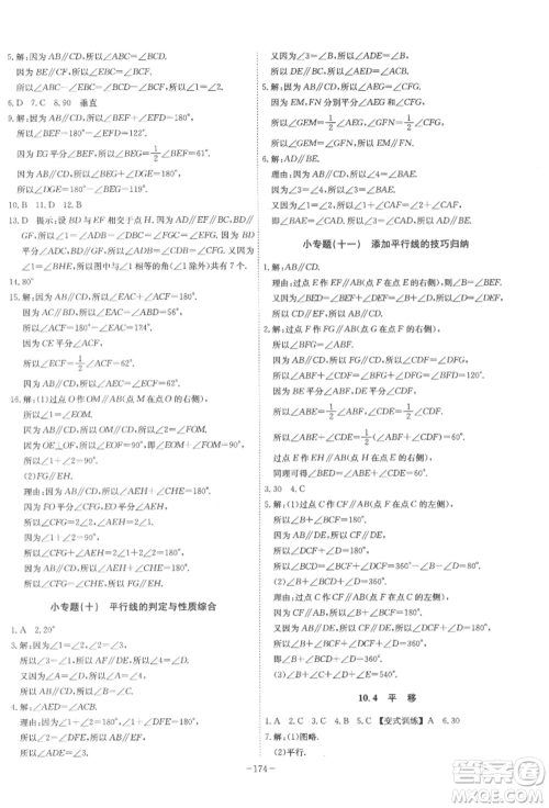 安徽师范大学出版社2022课时A计划七年级下册数学沪科版参考答案 安徽师范大学出版社2022课时A计划七年级下册数学沪科版参考答案