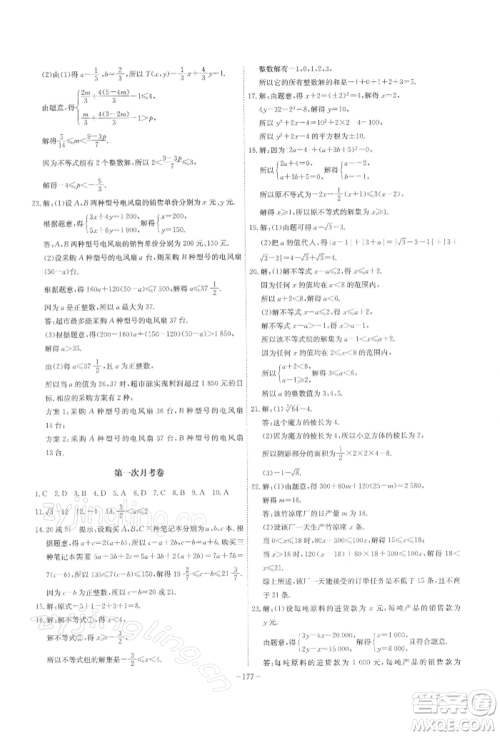 安徽师范大学出版社2022课时A计划七年级下册数学沪科版参考答案 安徽师范大学出版社2022课时A计划七年级下册数学沪科版参考答案