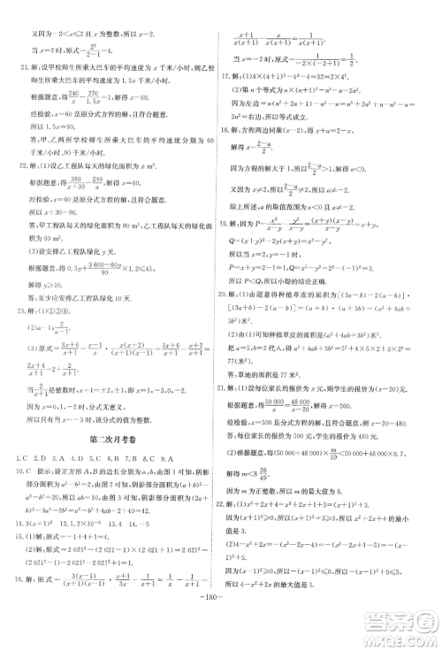 安徽师范大学出版社2022课时A计划七年级下册数学沪科版参考答案 安徽师范大学出版社2022课时A计划七年级下册数学沪科版参考答案