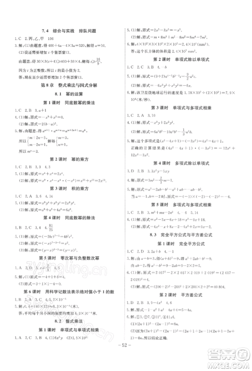 安徽师范大学出版社2022课时A计划七年级下册数学沪科版参考答案 安徽师范大学出版社2022课时A计划七年级下册数学沪科版参考答案