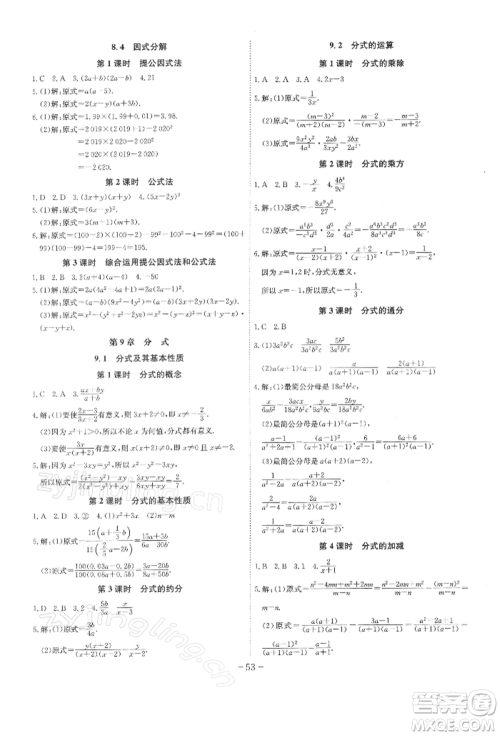 安徽师范大学出版社2022课时A计划七年级下册数学沪科版参考答案 安徽师范大学出版社2022课时A计划七年级下册数学沪科版参考答案