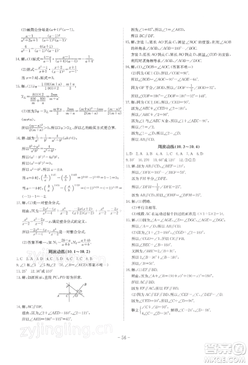 安徽师范大学出版社2022课时A计划七年级下册数学沪科版参考答案 安徽师范大学出版社2022课时A计划七年级下册数学沪科版参考答案