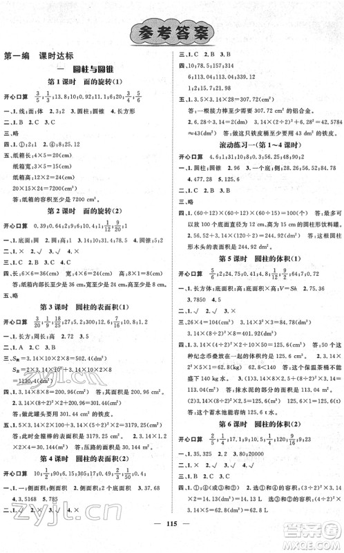 广东经济出版社2022名师测控六年级数学下册BS北师版答案