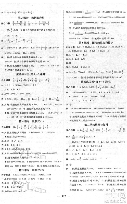 广东经济出版社2022名师测控六年级数学下册BS北师版答案