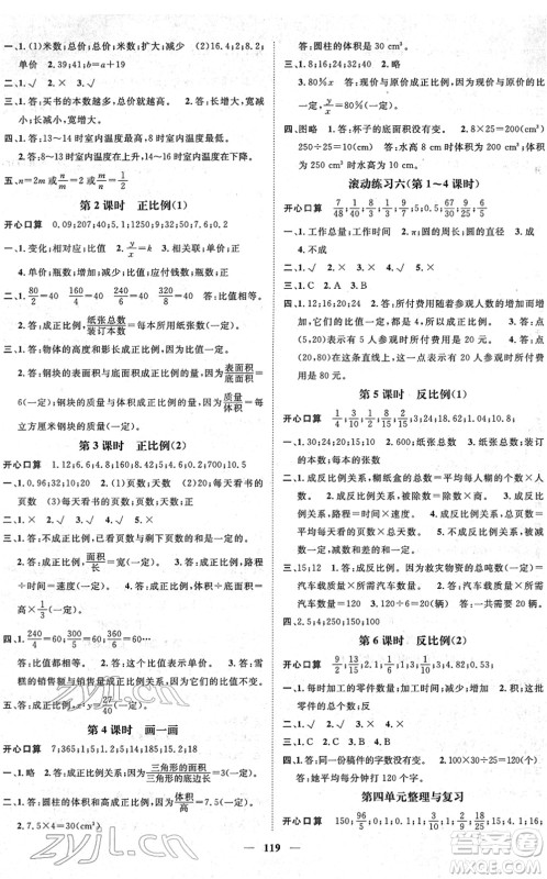 广东经济出版社2022名师测控六年级数学下册BS北师版答案