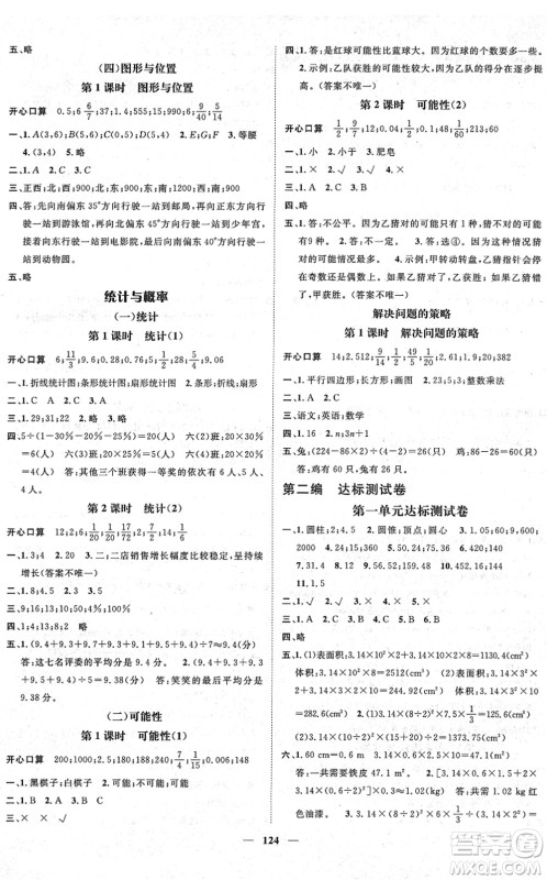 广东经济出版社2022名师测控六年级数学下册BS北师版答案 广东经济出版社2022名师测控六年级数学下册BS北师版答案