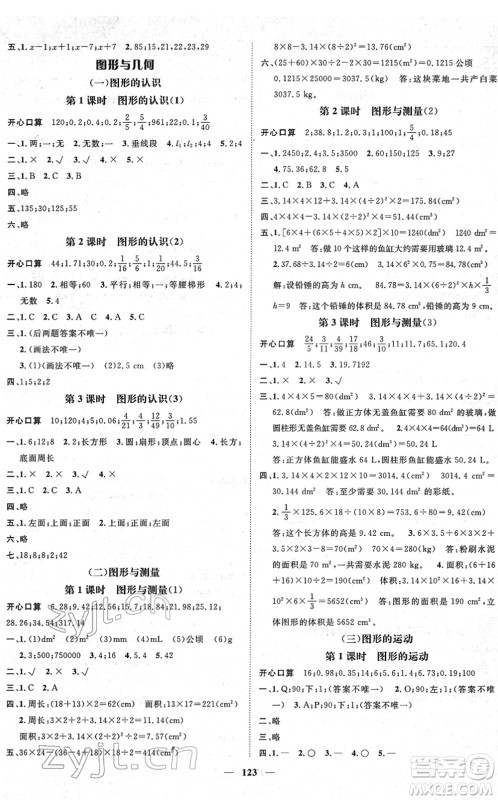 广东经济出版社2022名师测控六年级数学下册BS北师版答案