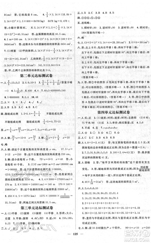 广东经济出版社2022名师测控六年级数学下册BS北师版答案