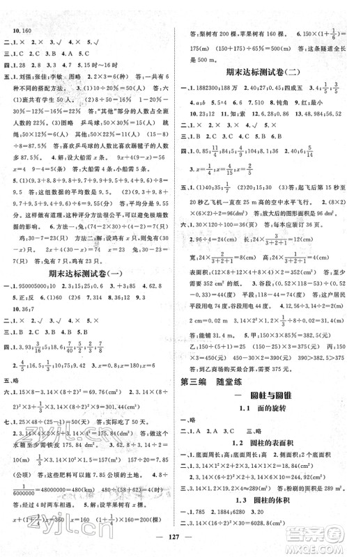 广东经济出版社2022名师测控六年级数学下册BS北师版答案