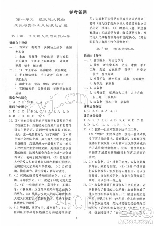 人民教育出版社2022同步轻松练习世界历史九年级下册人教版答案