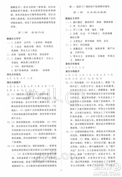 人民教育出版社2022同步轻松练习世界历史九年级下册人教版答案