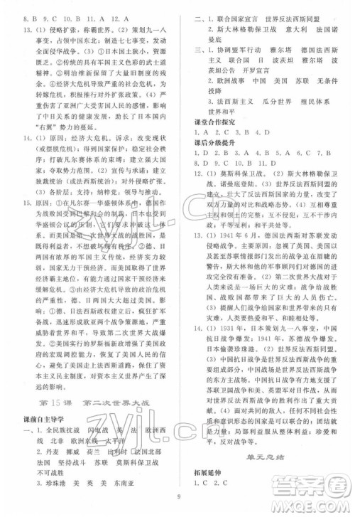 人民教育出版社2022同步轻松练习世界历史九年级下册人教版答案