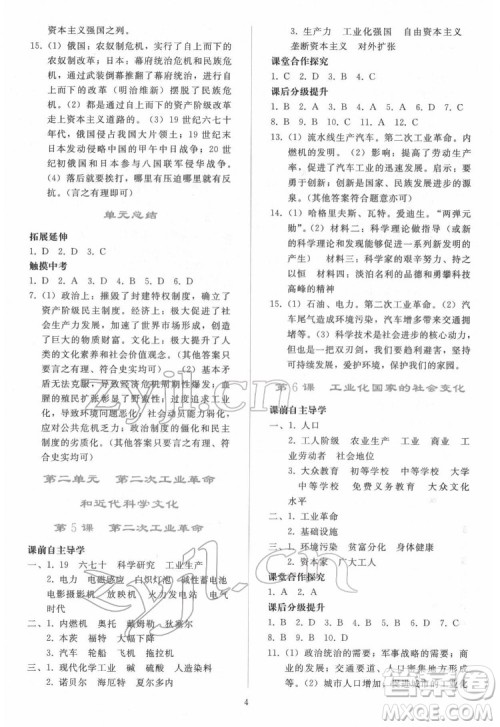 人民教育出版社2022同步轻松练习世界历史九年级下册人教版答案