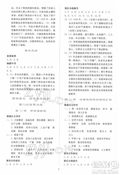 人民教育出版社2022同步轻松练习世界历史九年级下册人教版答案