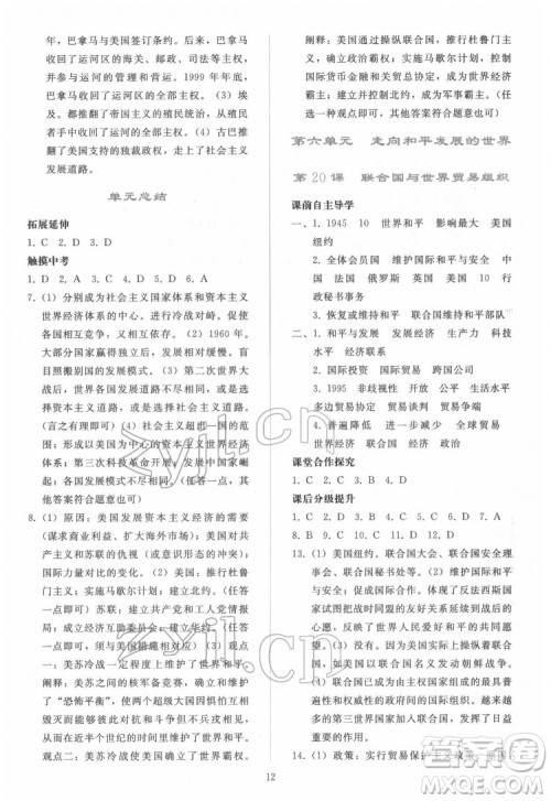 人民教育出版社2022同步轻松练习世界历史九年级下册人教版答案