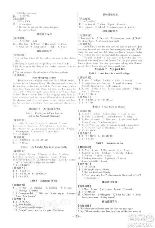 安徽师范大学出版社2022课时A计划七年级下册英语外研版参考答案 安徽师范大学出版社2022课时A计划七年级下册英语外研版参考答案