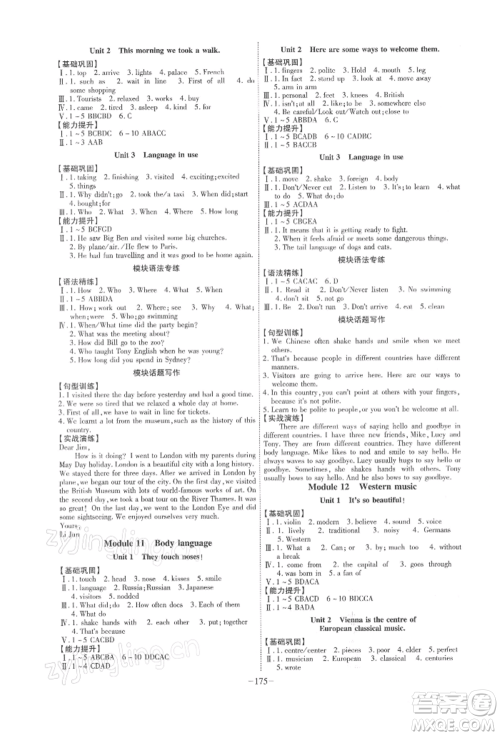 安徽师范大学出版社2022课时A计划七年级下册英语外研版参考答案 安徽师范大学出版社2022课时A计划七年级下册英语外研版参考答案