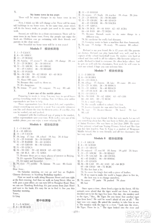 安徽师范大学出版社2022课时A计划七年级下册英语外研版参考答案 安徽师范大学出版社2022课时A计划七年级下册英语外研版参考答案