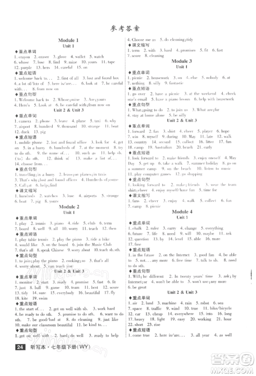 安徽师范大学出版社2022课时A计划七年级下册英语外研版参考答案