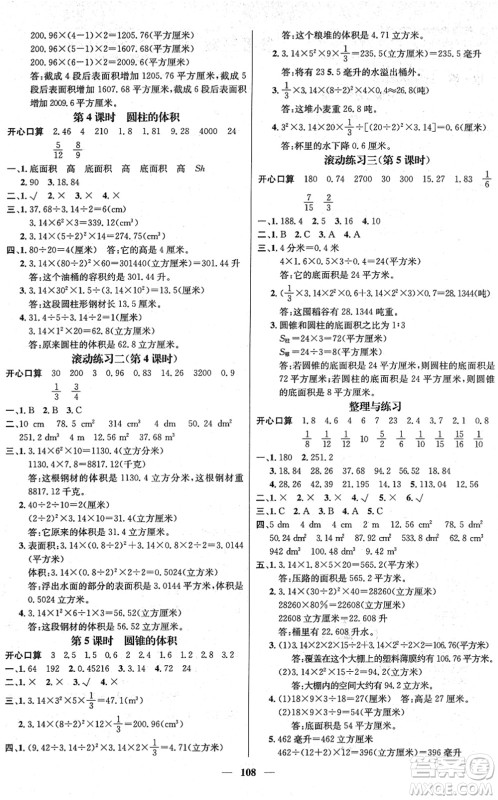 广东经济出版社2022名师测控六年级数学下册SJ苏教版答案