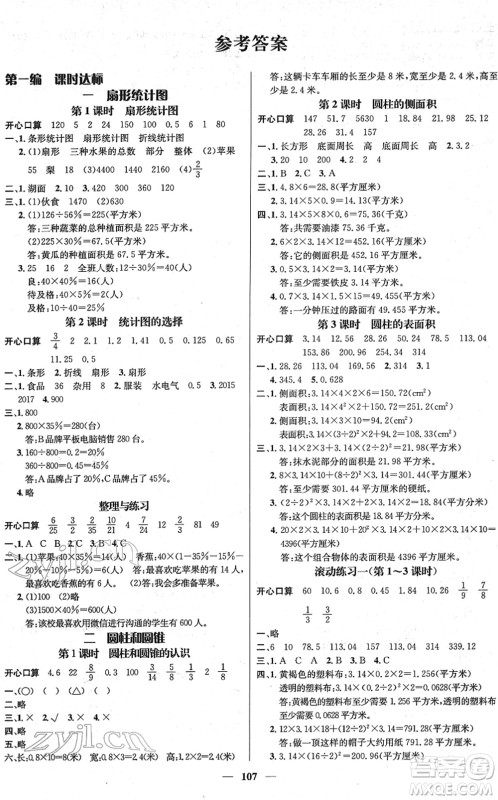 广东经济出版社2022名师测控六年级数学下册SJ苏教版答案