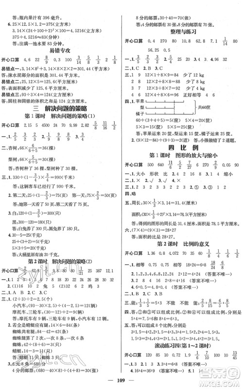 广东经济出版社2022名师测控六年级数学下册SJ苏教版答案