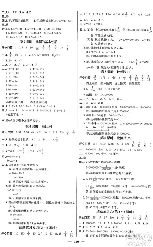 广东经济出版社2022名师测控六年级数学下册SJ苏教版答案