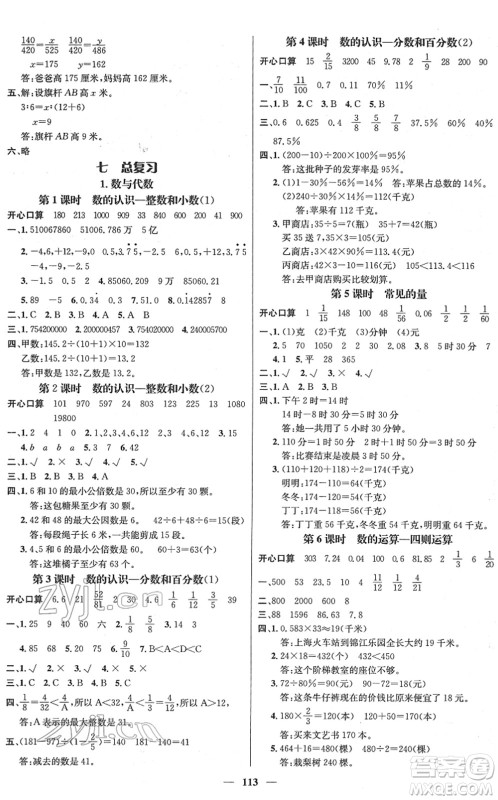 广东经济出版社2022名师测控六年级数学下册SJ苏教版答案
