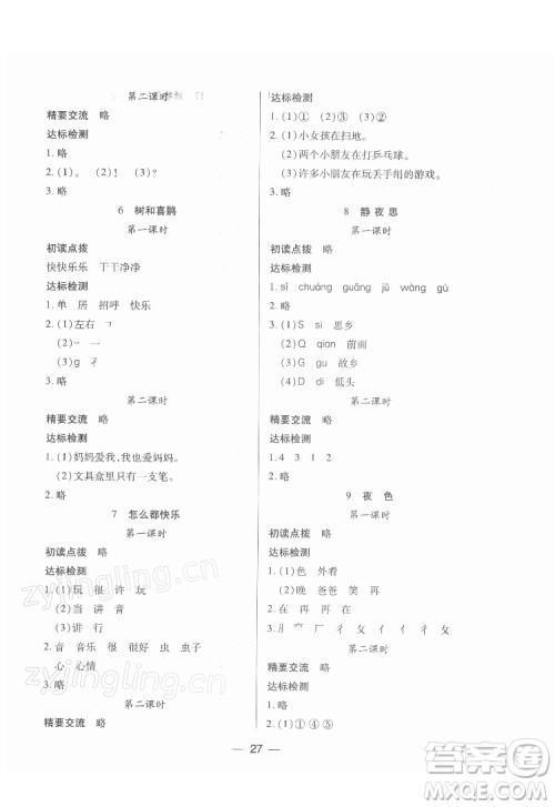 希望出版社2022新课标两导两练高效学案语文一年级下册人教版答案