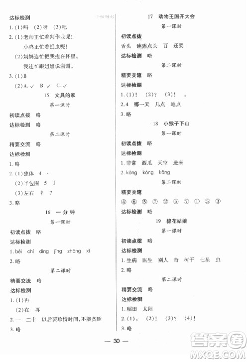 希望出版社2022新课标两导两练高效学案语文一年级下册人教版答案 希望出版社2022新课标两导两练高效学案语文一年级下册人教版答案