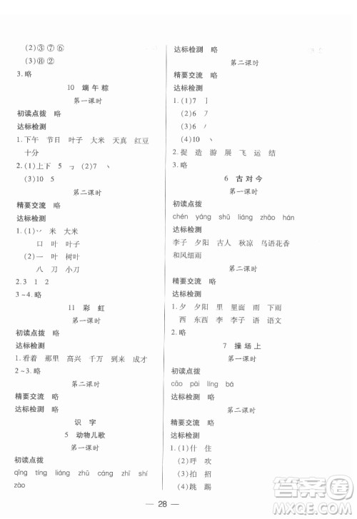 希望出版社2022新课标两导两练高效学案语文一年级下册人教版答案 希望出版社2022新课标两导两练高效学案语文一年级下册人教版答案