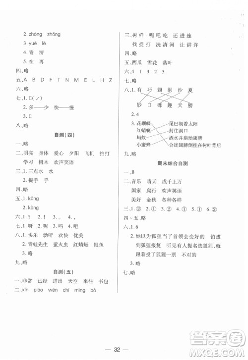 希望出版社2022新课标两导两练高效学案语文一年级下册人教版答案