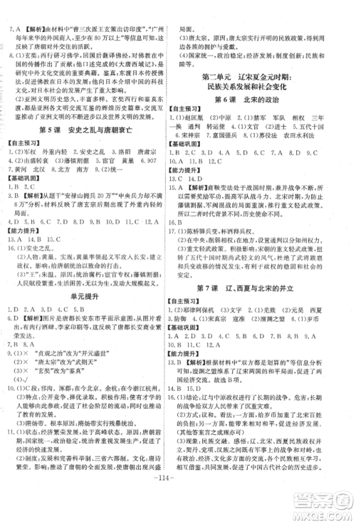 安徽师范大学出版社2022课时A计划七年级下册历史人教版参考答案 安徽师范大学出版社2022课时A计划七年级下册历史人教版参考答案