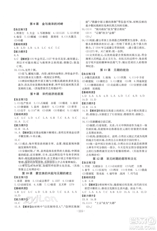 安徽师范大学出版社2022课时A计划七年级下册历史人教版参考答案 安徽师范大学出版社2022课时A计划七年级下册历史人教版参考答案