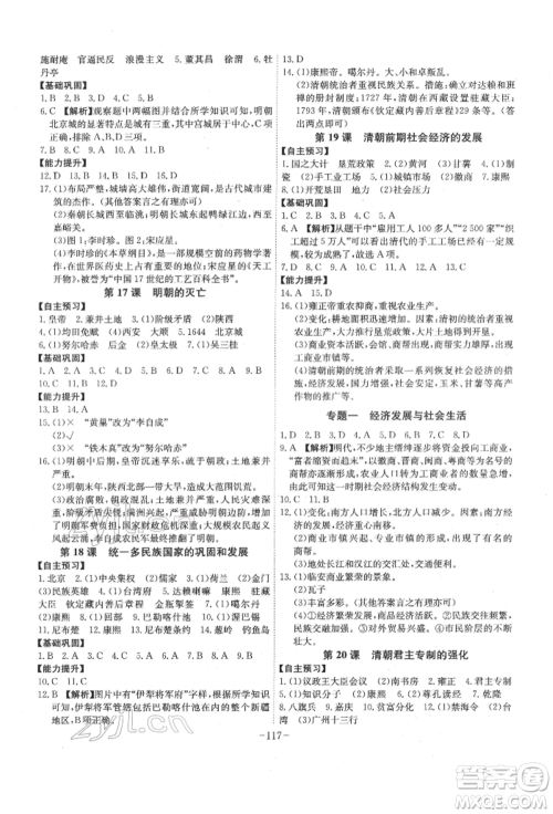 安徽师范大学出版社2022课时A计划七年级下册历史人教版参考答案 安徽师范大学出版社2022课时A计划七年级下册历史人教版参考答案