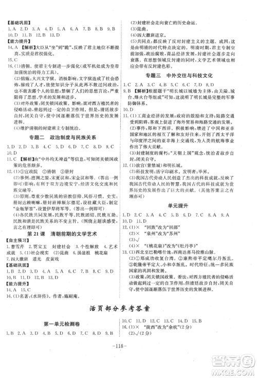 安徽师范大学出版社2022课时A计划七年级下册历史人教版参考答案