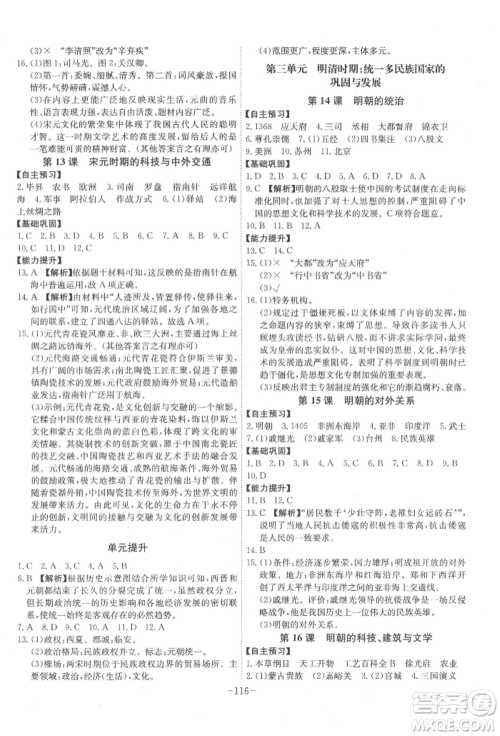 安徽师范大学出版社2022课时A计划七年级下册历史人教版参考答案 安徽师范大学出版社2022课时A计划七年级下册历史人教版参考答案