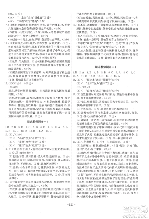 安徽师范大学出版社2022课时A计划七年级下册历史人教版参考答案 安徽师范大学出版社2022课时A计划七年级下册历史人教版参考答案