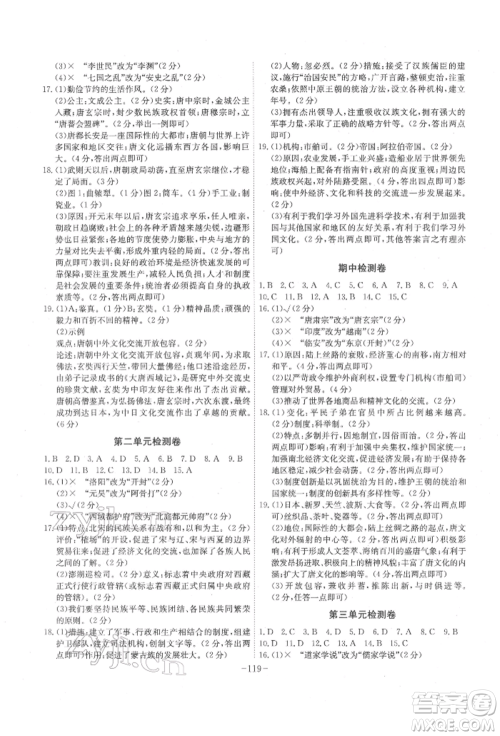 安徽师范大学出版社2022课时A计划七年级下册历史人教版参考答案 安徽师范大学出版社2022课时A计划七年级下册历史人教版参考答案