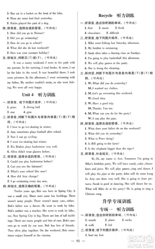 江西教育出版社2022名师测控六年级英语下册RJ人教版答案