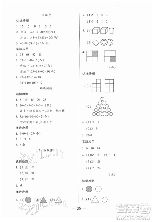 希望出版社2022新课标两导两练高效学案数学一年级下册人教版答案 希望出版社2022新课标两导两练高效学案数学一年级下册人教版答案