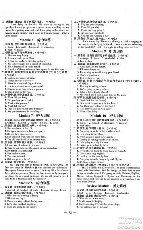广东经济出版社2022名师测控六年级英语下册WY外研版答案