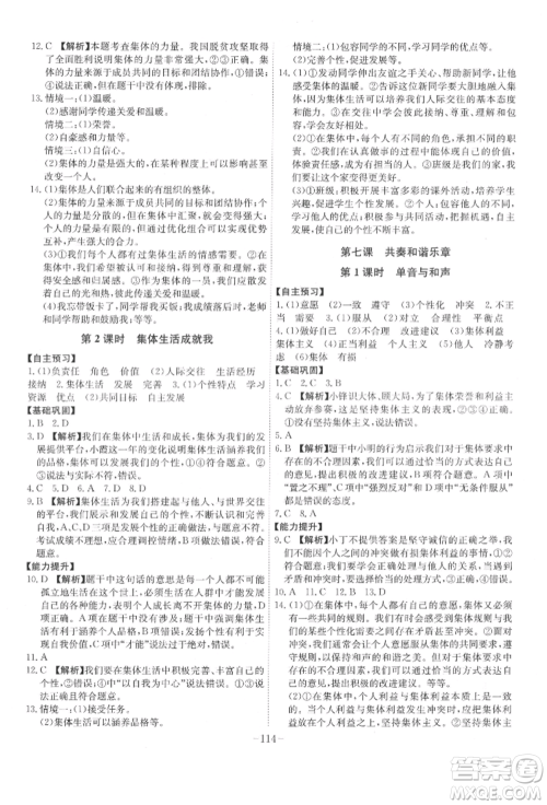 安徽师范大学出版社2022课时A计划七年级下册道德与法治人教版参考答案 安徽师范大学出版社2022课时A计划七年级下册道德与法治人教版参考答案