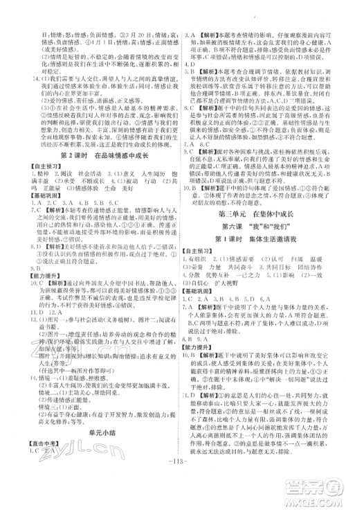 安徽师范大学出版社2022课时A计划七年级下册道德与法治人教版参考答案 安徽师范大学出版社2022课时A计划七年级下册道德与法治人教版参考答案