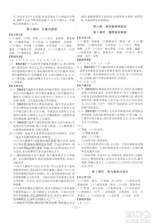 安徽师范大学出版社2022课时A计划七年级下册道德与法治人教版参考答案 安徽师范大学出版社2022课时A计划七年级下册道德与法治人教版参考答案