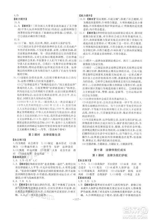 安徽师范大学出版社2022课时A计划七年级下册道德与法治人教版参考答案