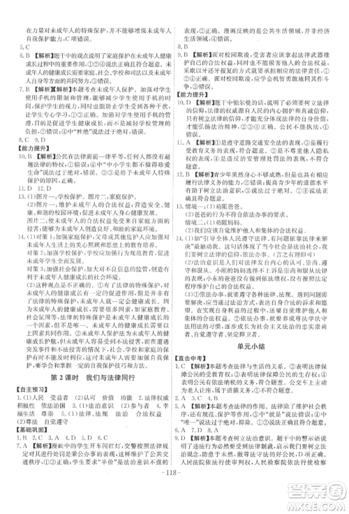 安徽师范大学出版社2022课时A计划七年级下册道德与法治人教版参考答案 安徽师范大学出版社2022课时A计划七年级下册道德与法治人教版参考答案